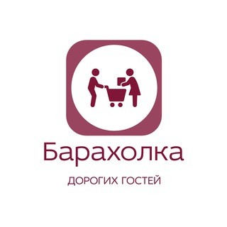 Барахолка Дорогих Гостей Таганрога