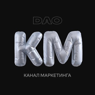 КАНАЛ МАРКЕТИНГА