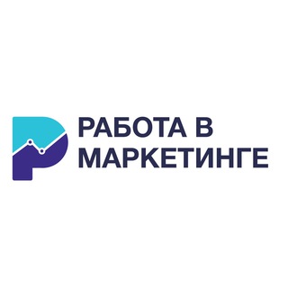 Работа в Маркетинге