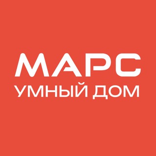 Марсиане строят умный дом