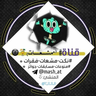 ♪┇•مشـعــات ┇♔