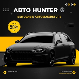 АВТО HUNTER 🛞| Выгодные автомобили СПБ