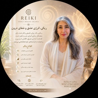 آموزش خودشناسی ، ریکی هولی فایر، فرشته شناسی ، آرامش ذهن، انگیزشی