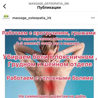 Мануальный терапевт - Иркутск