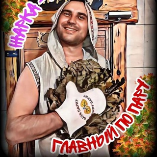 Массажист/Пармастер/Баня и SPA Волгоград👍🔥