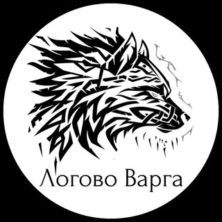 Мастерская Логово Варга