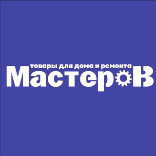Товары для дома и ремонта "МастероВ" Москва (Домодедовская, Шипиловская, Борисово)