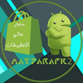 متجر عالم التطبيقات