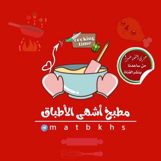 مطبـــ🍰ـخ اشــ😋ــهى الاطــ🍜ـباق
