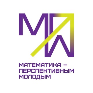 Центр научного развития "Математика - перспективным молодым"