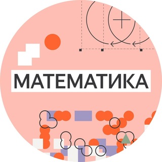 Яндекс Кружок — Математика