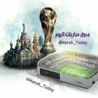 مباريات اليوم