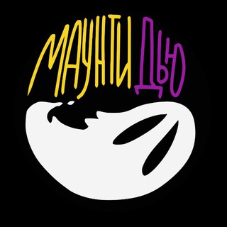 маунти дью