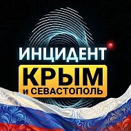 Инцидент Крым ДТП ЧП