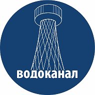Водоканал Белгородской области