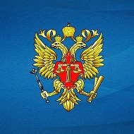 Судебный департамент при ВС РФ