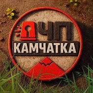 ЧП Камчатка