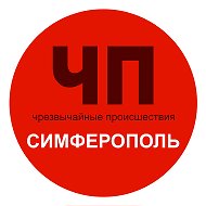 Чп / Симферополь