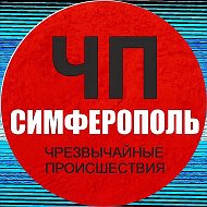 ЧП / Симферополь (КРЫМ)