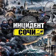 Инцидент - Жесть