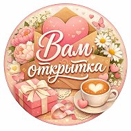 ОТКРЫТКИ!