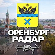 Радар Оренбург и Оренбургская область