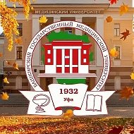 БГМУ | Башкирский государственный медицинский университет