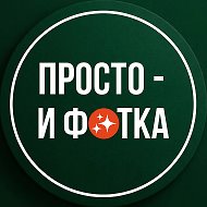 Просто - и фотка!🍌