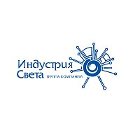 Индустрия Света