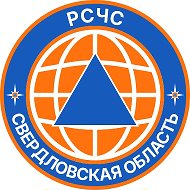 РСЧС Свердловская область