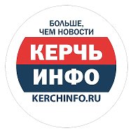 Керчь ИНФО