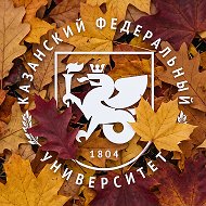 Казанский федеральный университет| КФУ