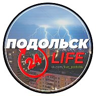 ПОДОЛЬСК