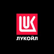 АЗС «ЛУКОЙЛ»: заправляем выгодой