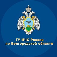 МЧС Белгородской области