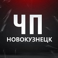 ЧП Новокузнецк! Кузбасс Новости Кемерово Инцидент ЧС