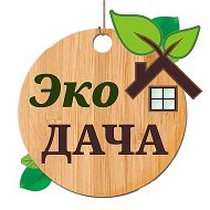 Эко-дача | Дача| ландшафтный дизайн, сад,участок, дача, дизайн участка, огород ,сад, цветы, Юля из Воронежа,zacvetet,Рыжий фермер, Ленивый садовод, Полина Малина, Петровчанка Лера, Procvetok