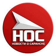 «НОС: Новости о Саранске и Мордовии»