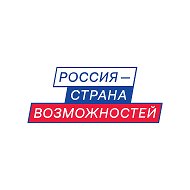 Россия — страна возможностей