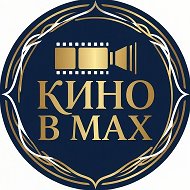 Кино в Мах