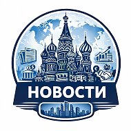 Главные новости