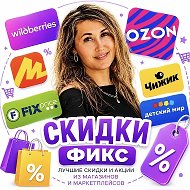@скидкификс