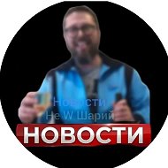 Шарий