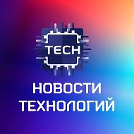 Новости технологий