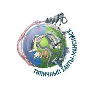 [ХМ] Типичный Ханты-Мансийск [official page]
