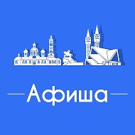 Афиша Уфа • Скидки • Куда пойти в Уфе • Театр • Спектакли • Концерты