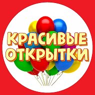 ОТКРЫТКИ с днем рождения