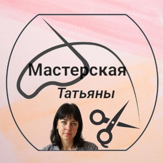Чудесная Мастерская Татьяны: Магия Ручной работы✂️🤲