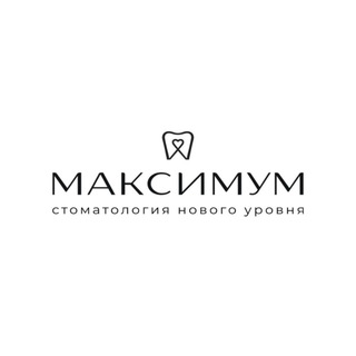 Стоматология «МАКСИМУМ»