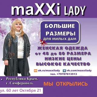 MaXXi Lady большие размеры одежды 👚 для милых дам